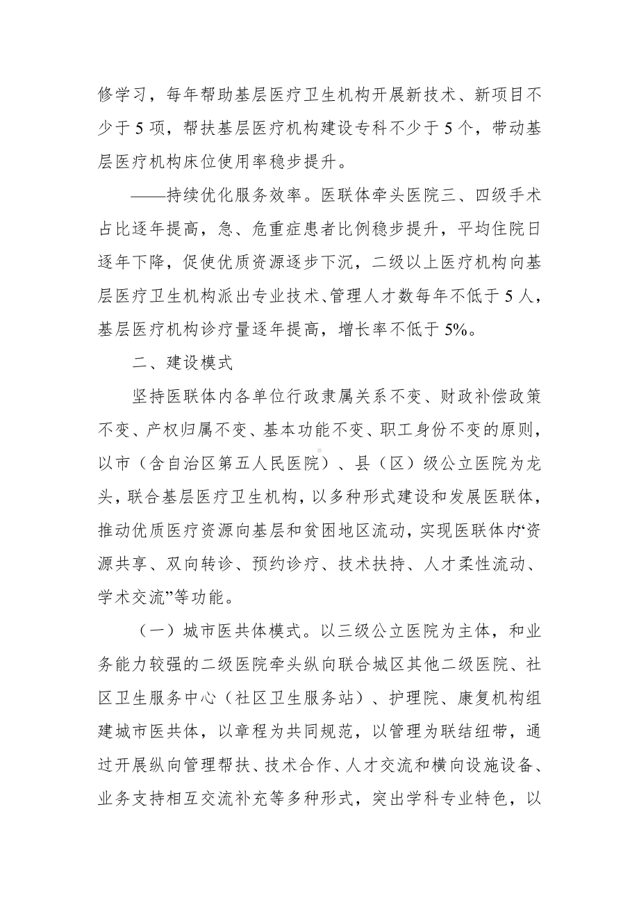 进一步完善医疗联合体建设和发展实施方案（示范文本）.docx_第3页