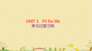 Unit 3 Fit for life 单元过复习练（ppt课件） -2022新牛津译林版《高中英语》选择性必修第二册.pptx