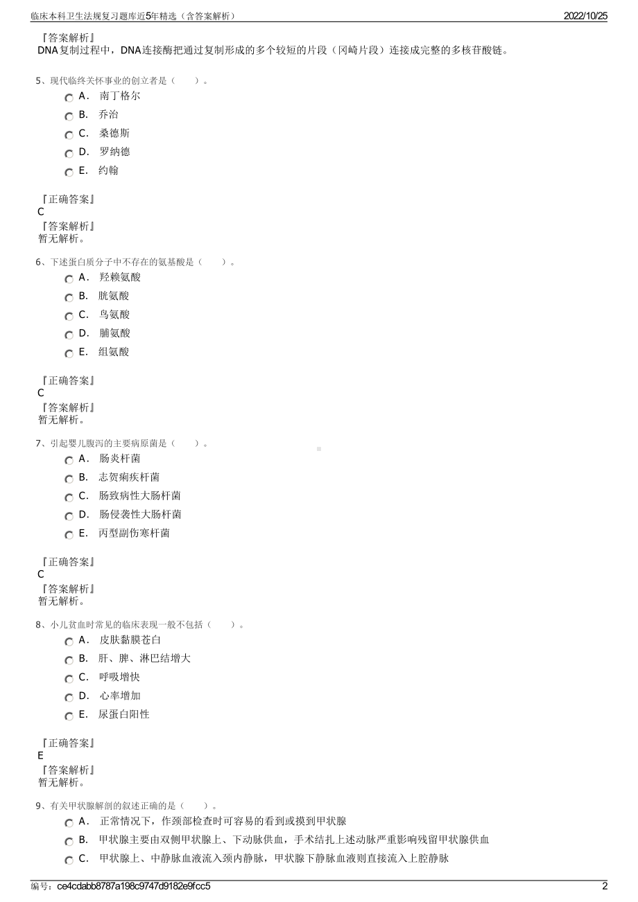 临床本科卫生法规复习题库近5年精选（含答案解析）.pdf_第2页