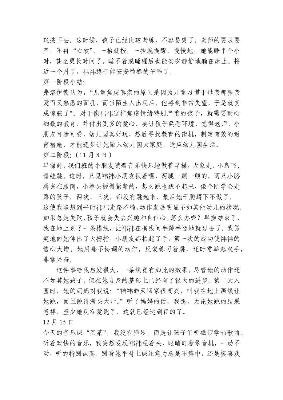 幼儿园案例分析与措施小班幼优质公开课获奖教案教学设计例：孤僻、任性的幼儿教育 .docx_第3页