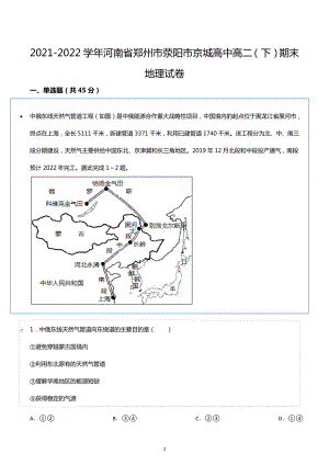 2021-2022学年河南省郑州市荥阳市京城高中高二（下）期末地理试卷.docx