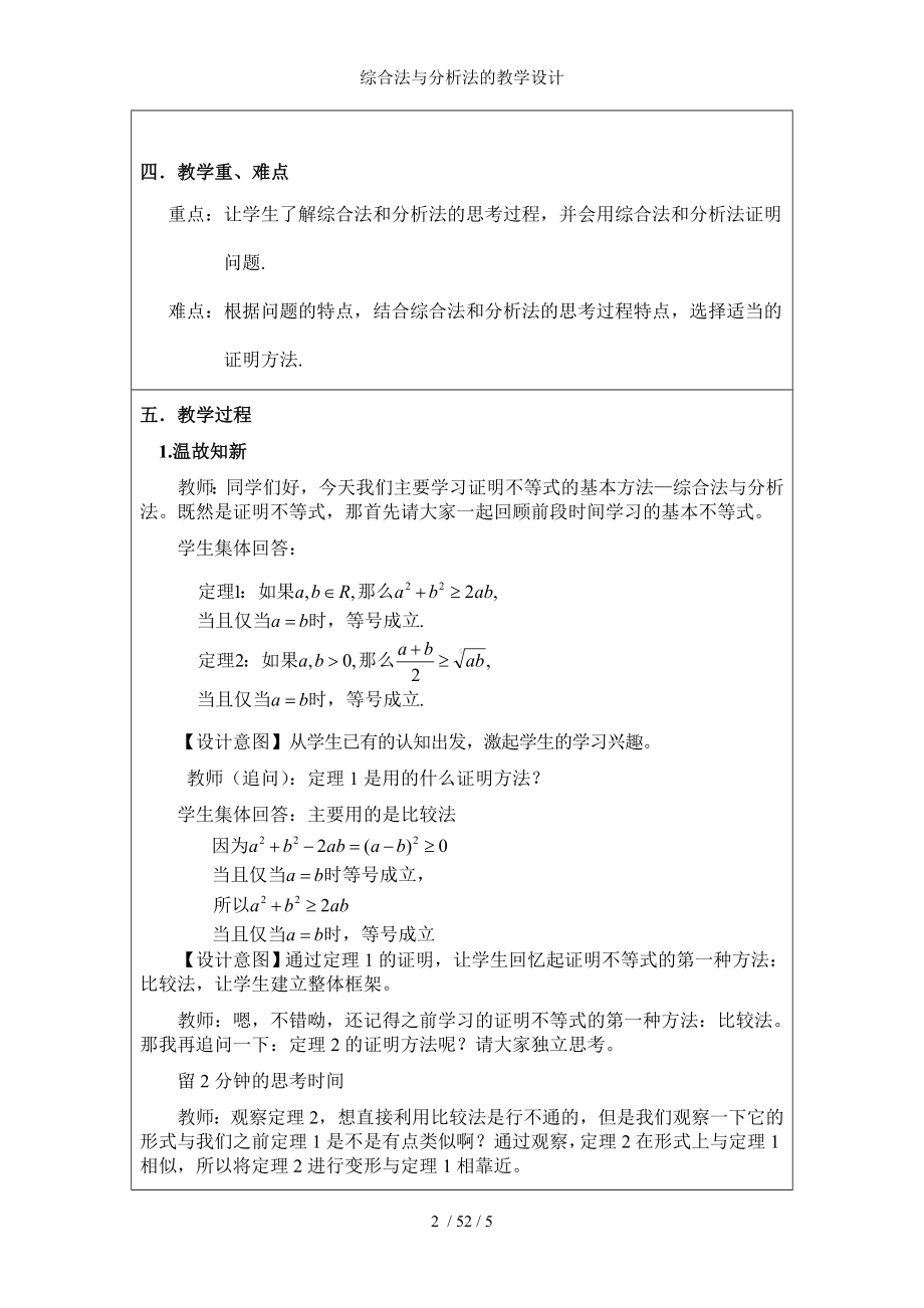 综合法与分析法的教学设计参考模板范本.doc_第2页