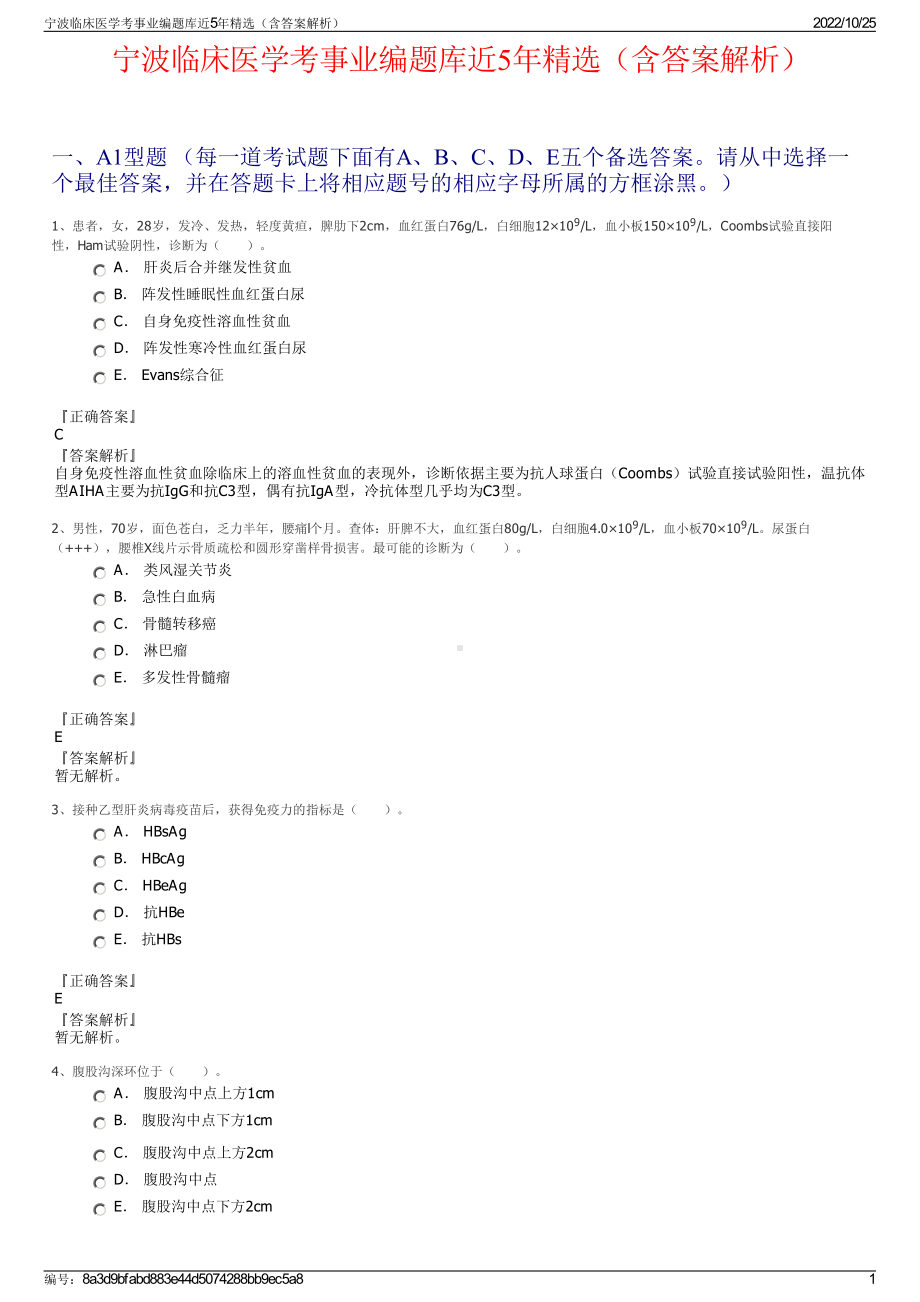 宁波临床医学考事业编题库近5年精选（含答案解析）.pdf_第1页