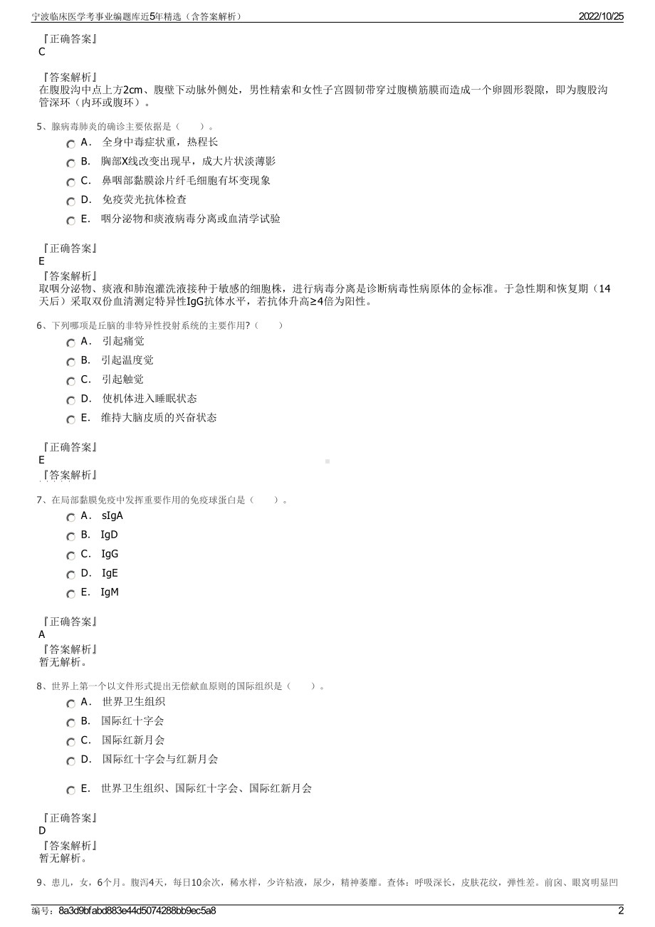 宁波临床医学考事业编题库近5年精选（含答案解析）.pdf_第2页