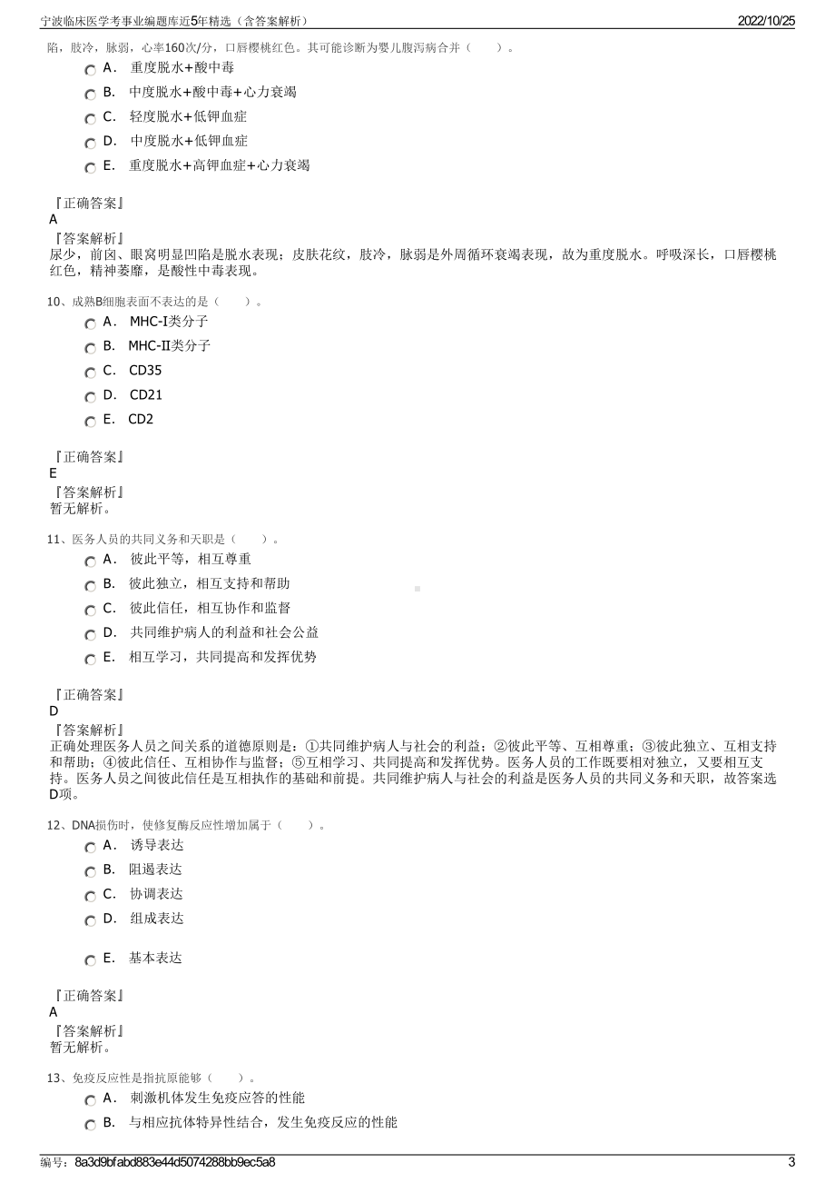 宁波临床医学考事业编题库近5年精选（含答案解析）.pdf_第3页