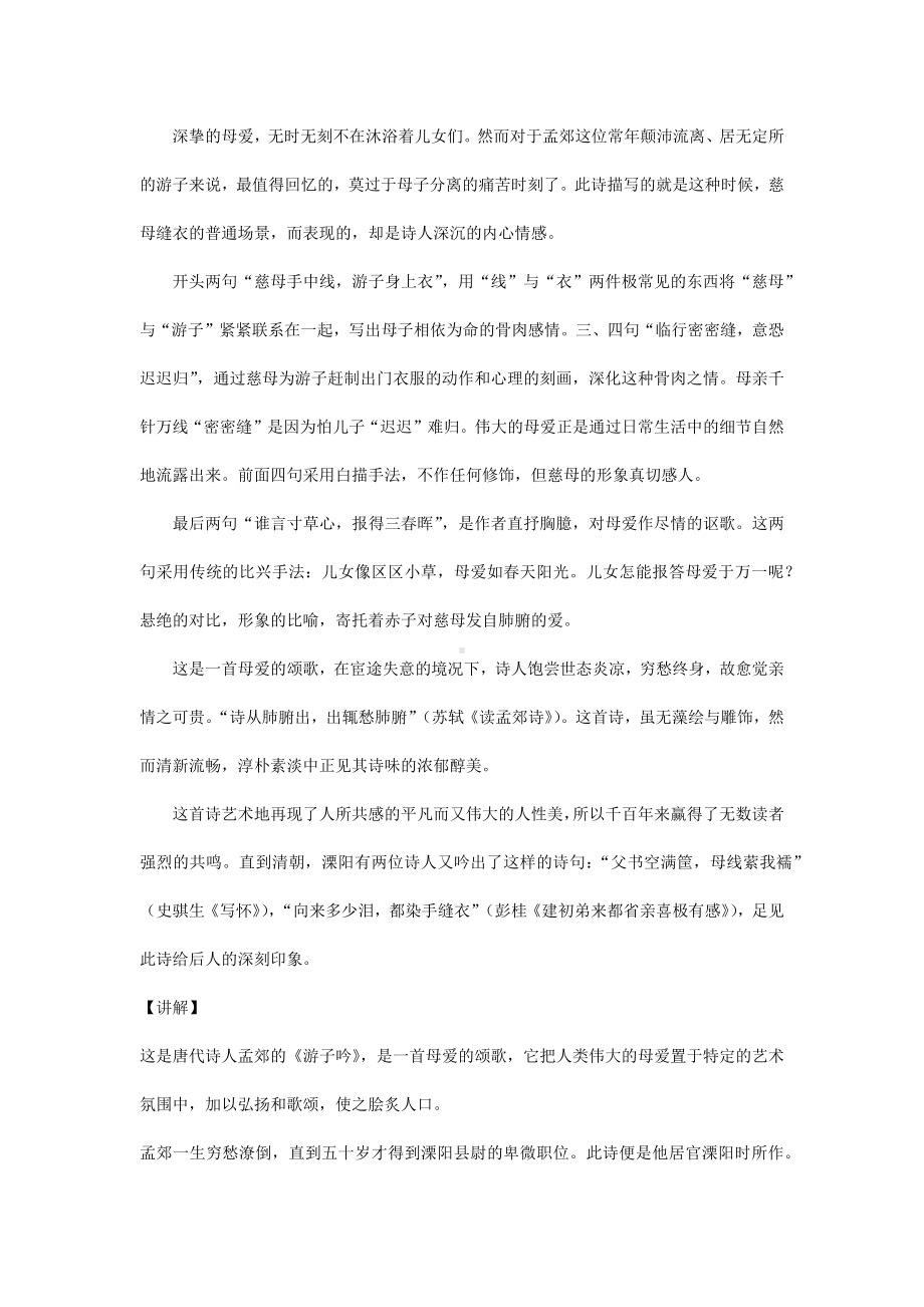 中考语文复习专题：游子吟拼音版版及解析.docx_第2页