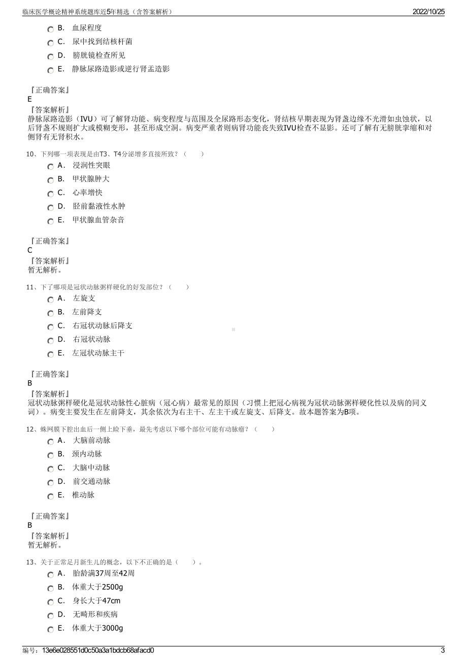 临床医学概论精神系统题库近5年精选（含答案解析）.pdf_第3页