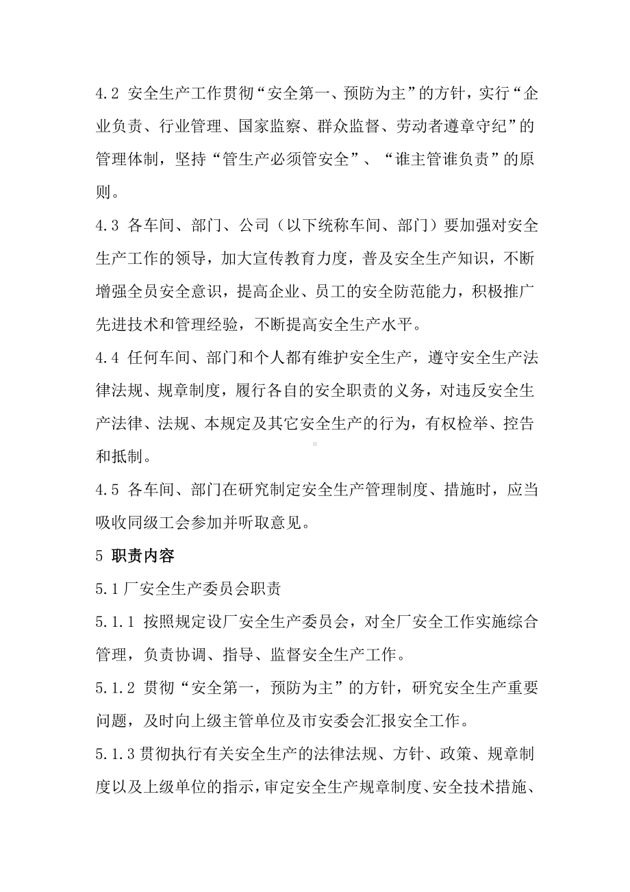 （汇编）安全生产责任制标准内容参考模板范本.doc_第2页