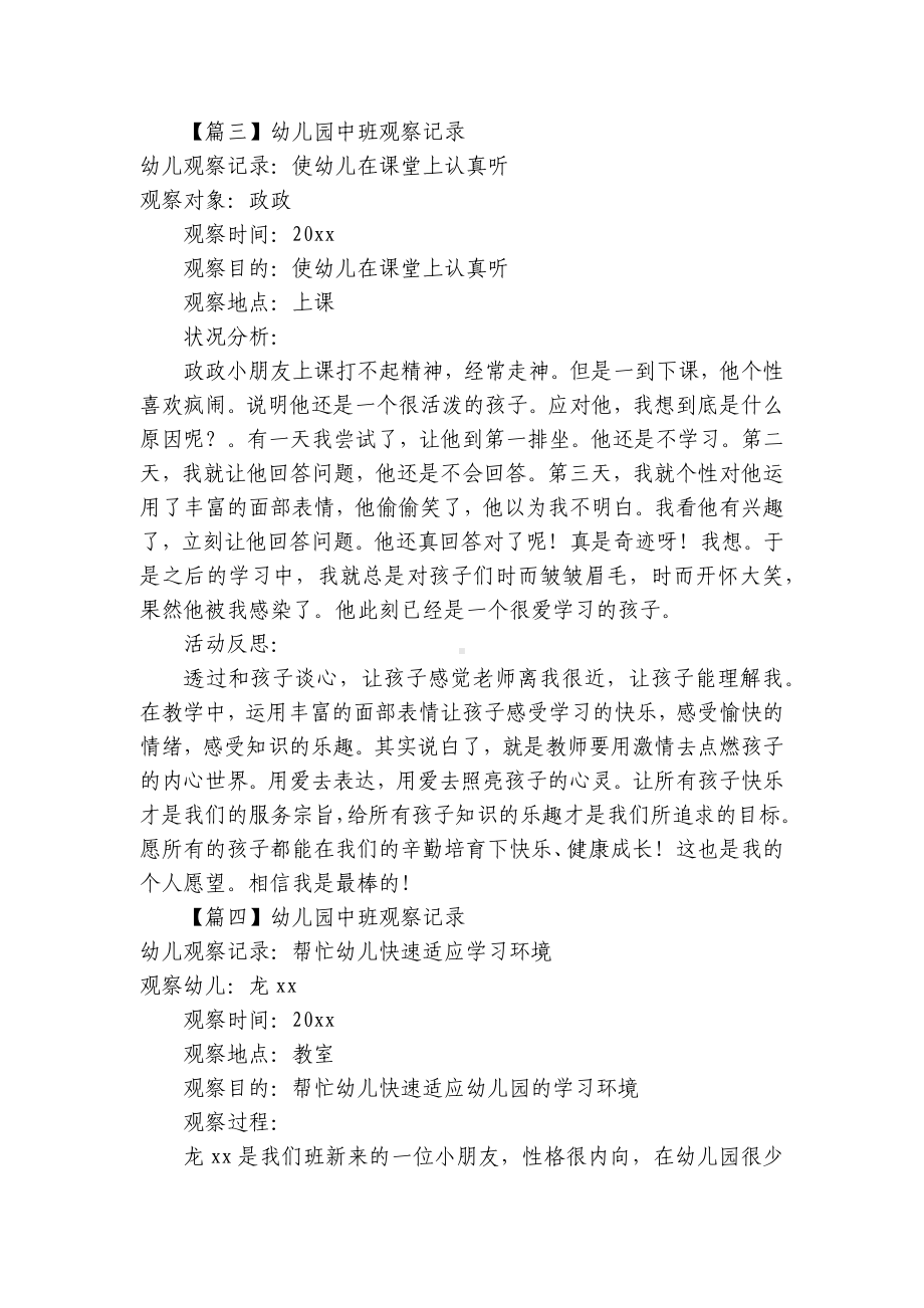 幼儿园中班观察记录与教育措施 .docx_第3页