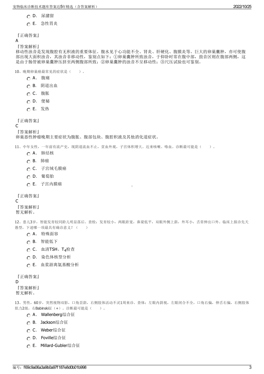 宠物临床诊断技术题库答案近5年精选（含答案解析）.pdf_第3页