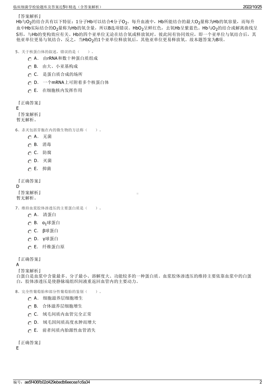 临床细菌学检验题库及答案近5年精选（含答案解析）.pdf_第2页