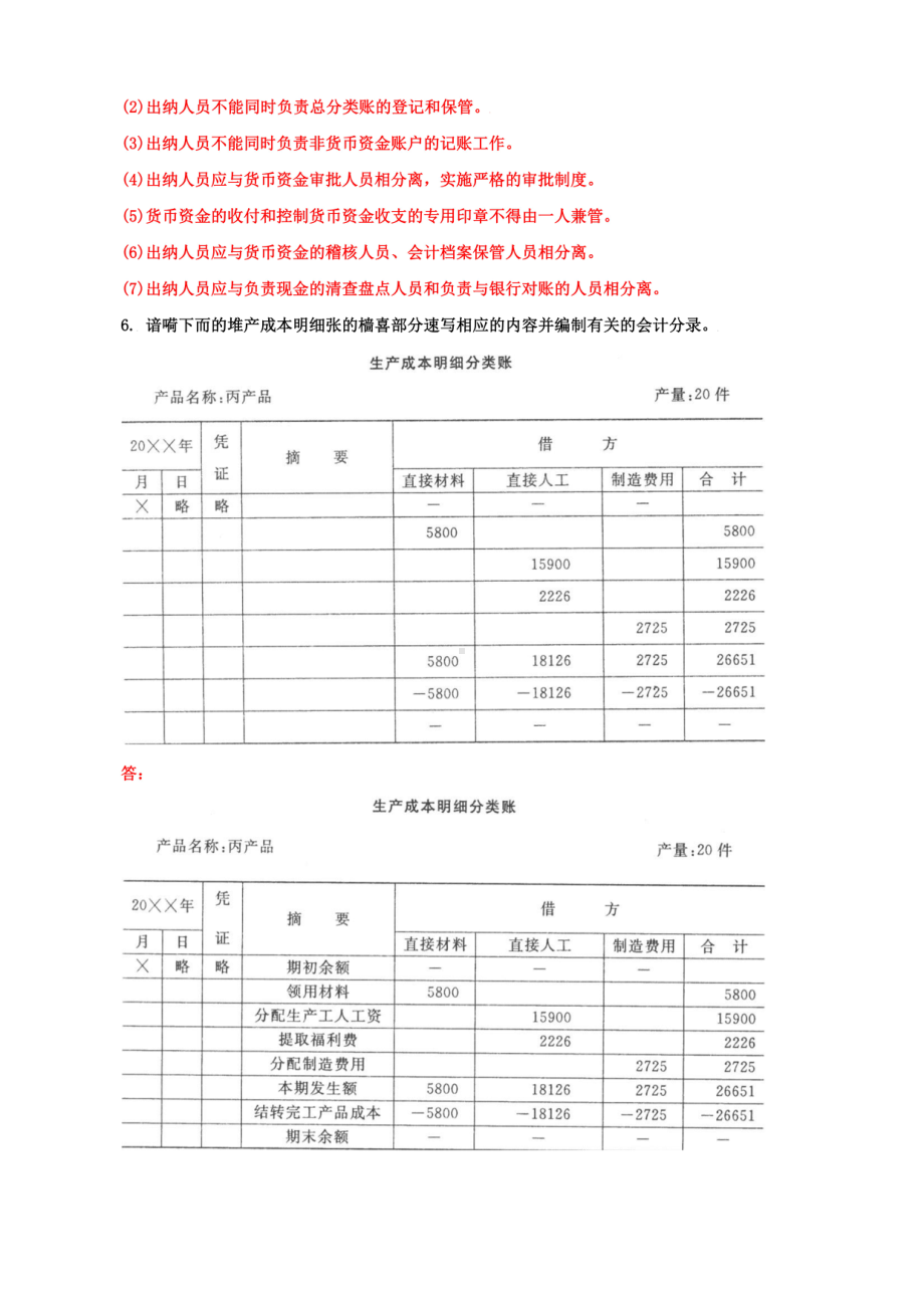 （最新）国家开放大学电大本科《会计制度设计》期末试题题库及答案试卷号：1045.pdf_第3页