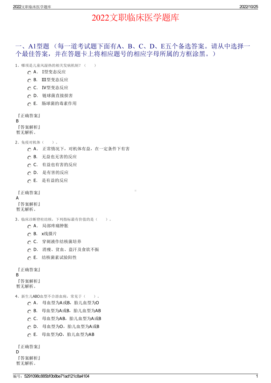 2022文职临床医学题库.pdf_第1页