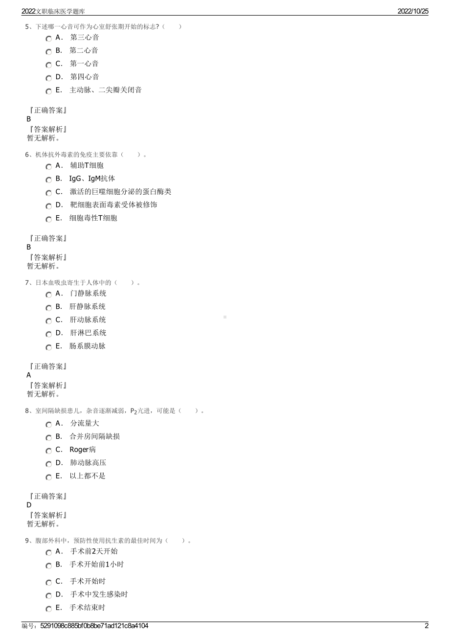 2022文职临床医学题库.pdf_第2页