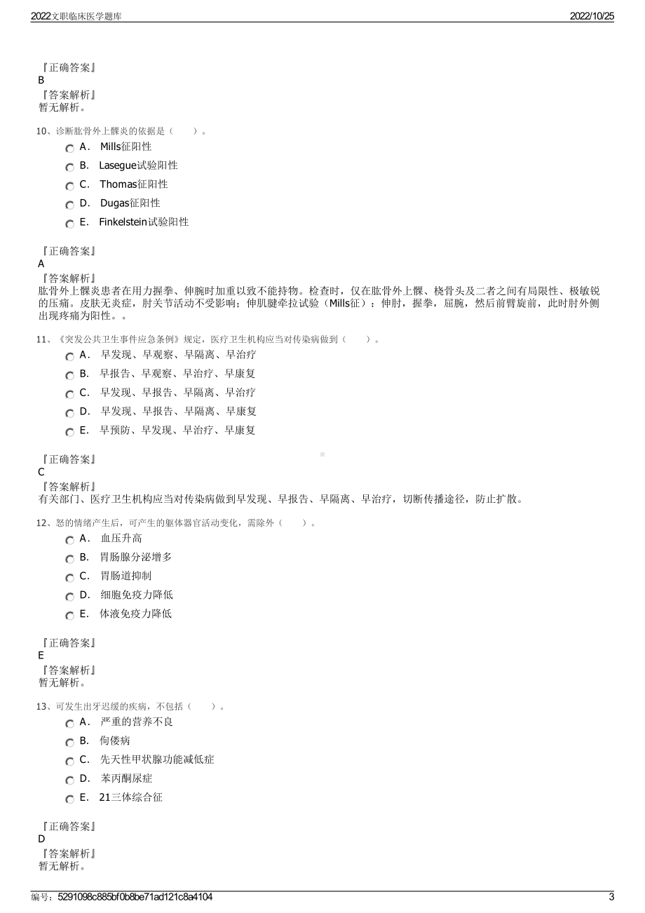 2022文职临床医学题库.pdf_第3页