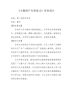 小学（“双减”作业设计）：小学数学四年级作业设计优秀案例.pdf