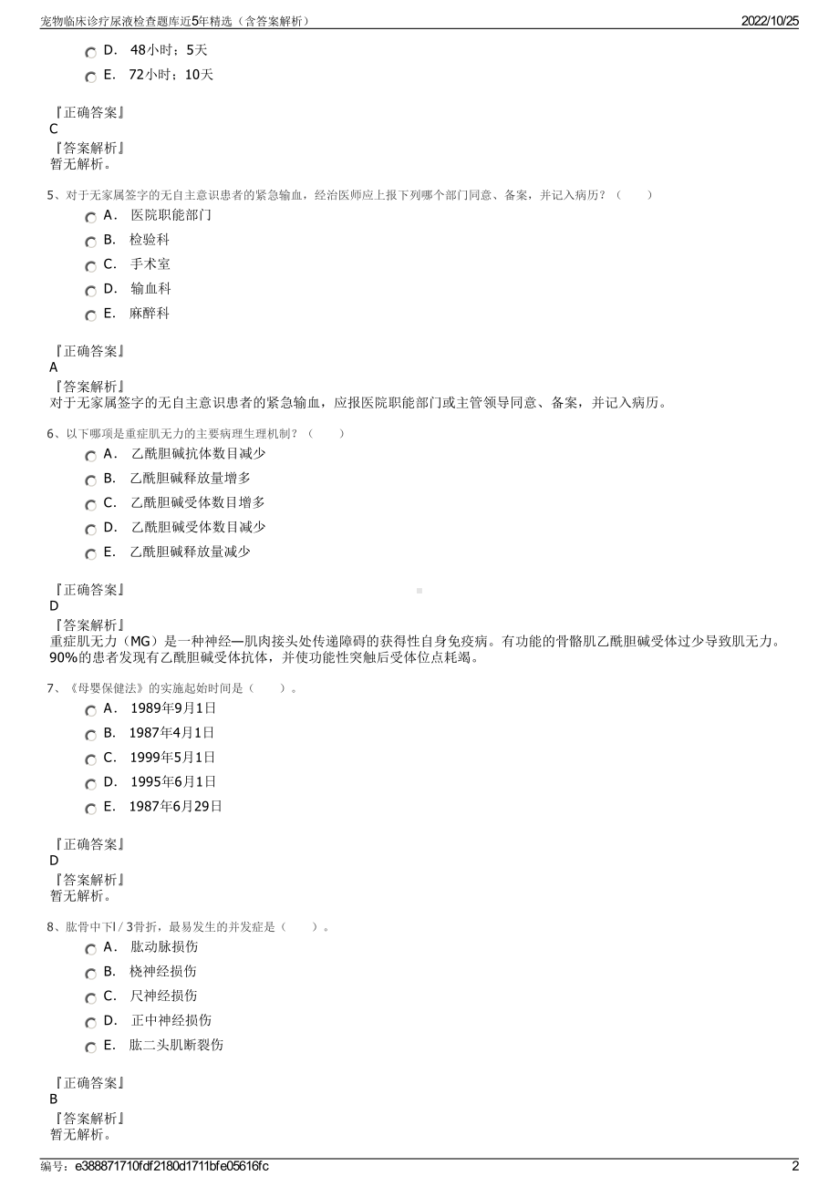 宠物临床诊疗尿液检查题库近5年精选（含答案解析）.pdf_第2页