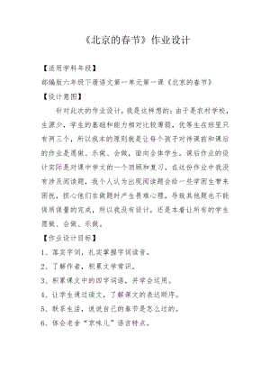 小学“双减”作业设计：小学语文六年级作业设计优秀案例.pdf