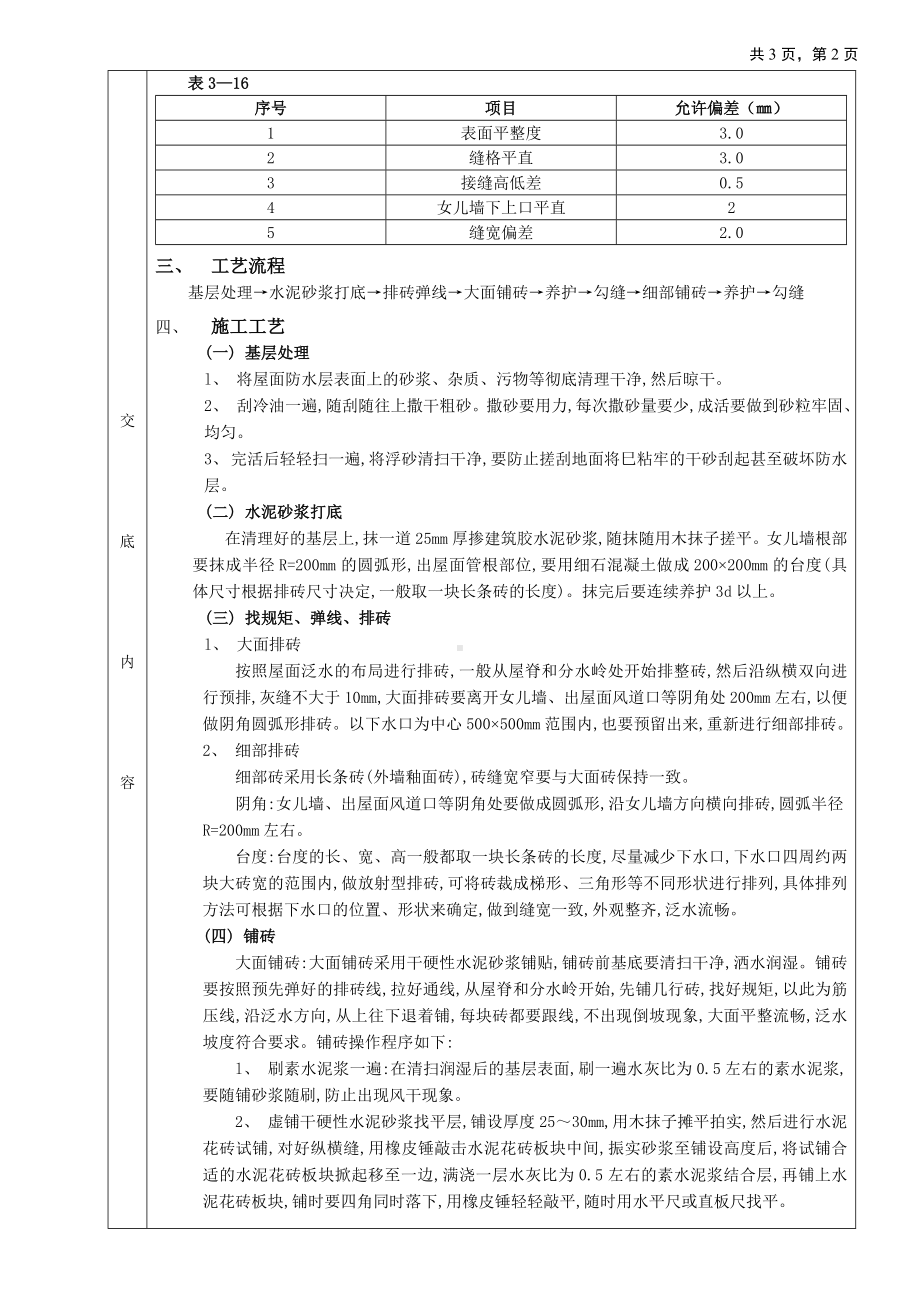 23上人屋面面层工程参考模板范本.doc_第2页