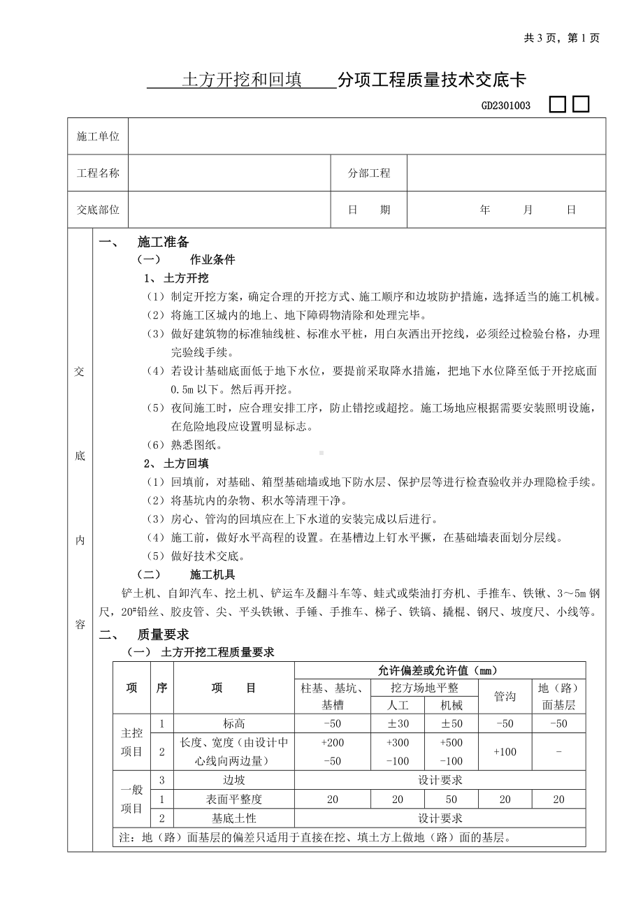 17土方开挖和回填工程参考模板范本.doc_第1页