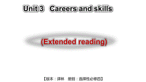 Unit 3 Careers and skills Extended reading （ppt课件）-2022新牛津译林版《高中英语》选择性必修第四册.pptx