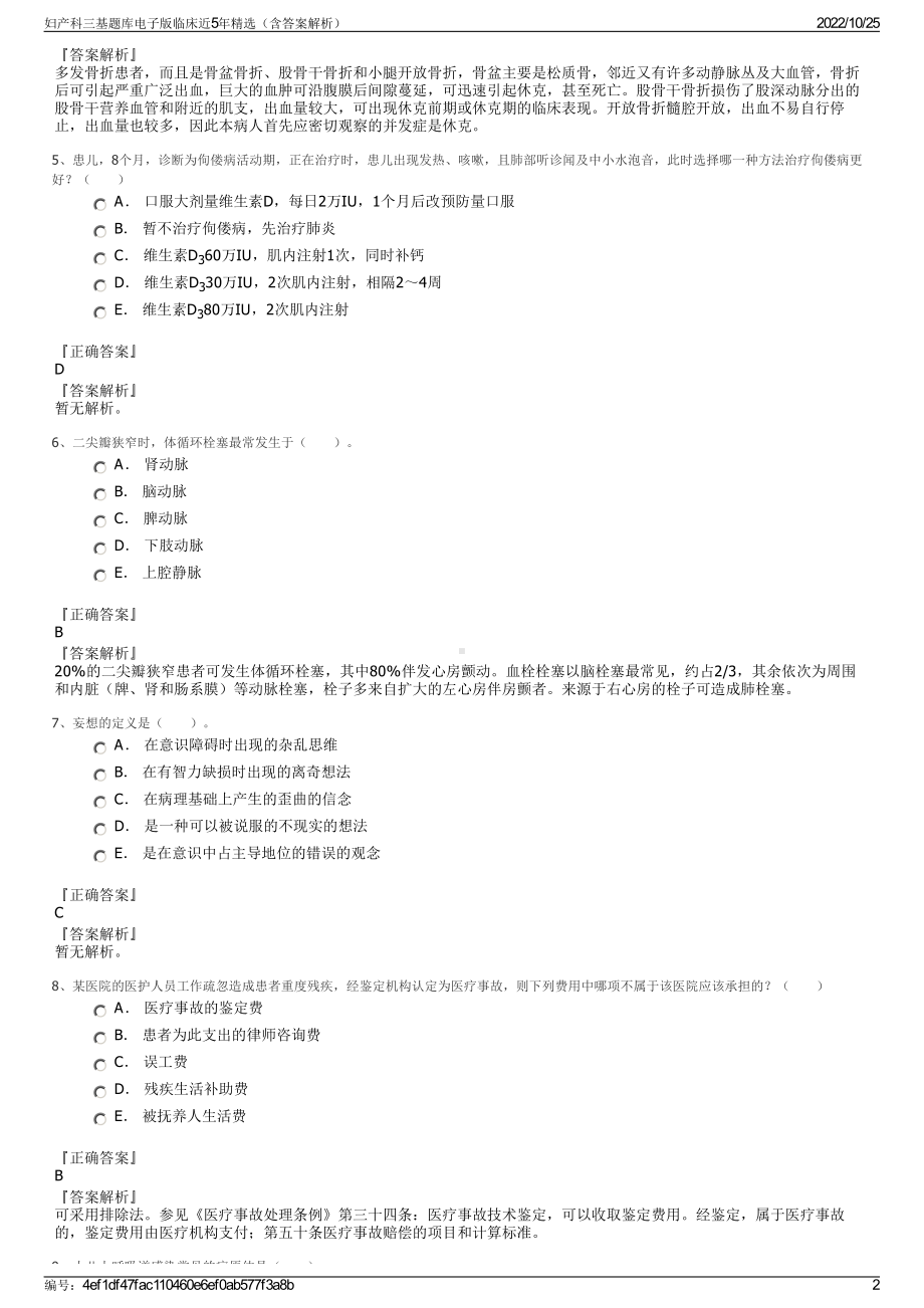 妇产科三基题库电子版临床近5年精选（含答案解析）.pdf_第2页