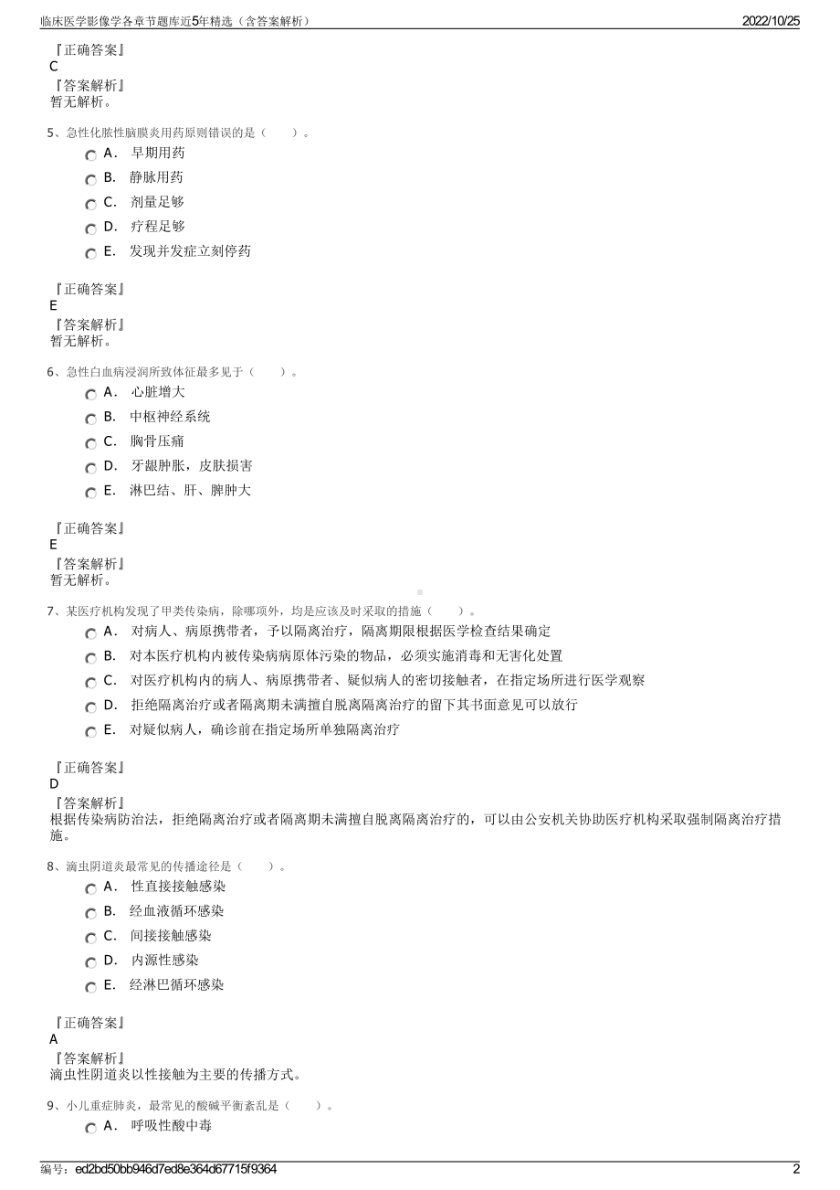 临床医学影像学各章节题库近5年精选（含答案解析）.pdf_第2页