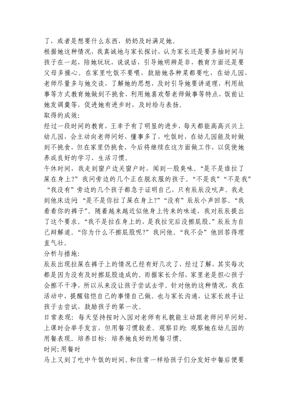 幼儿园案例分析与措施中班个案分析 .docx_第2页