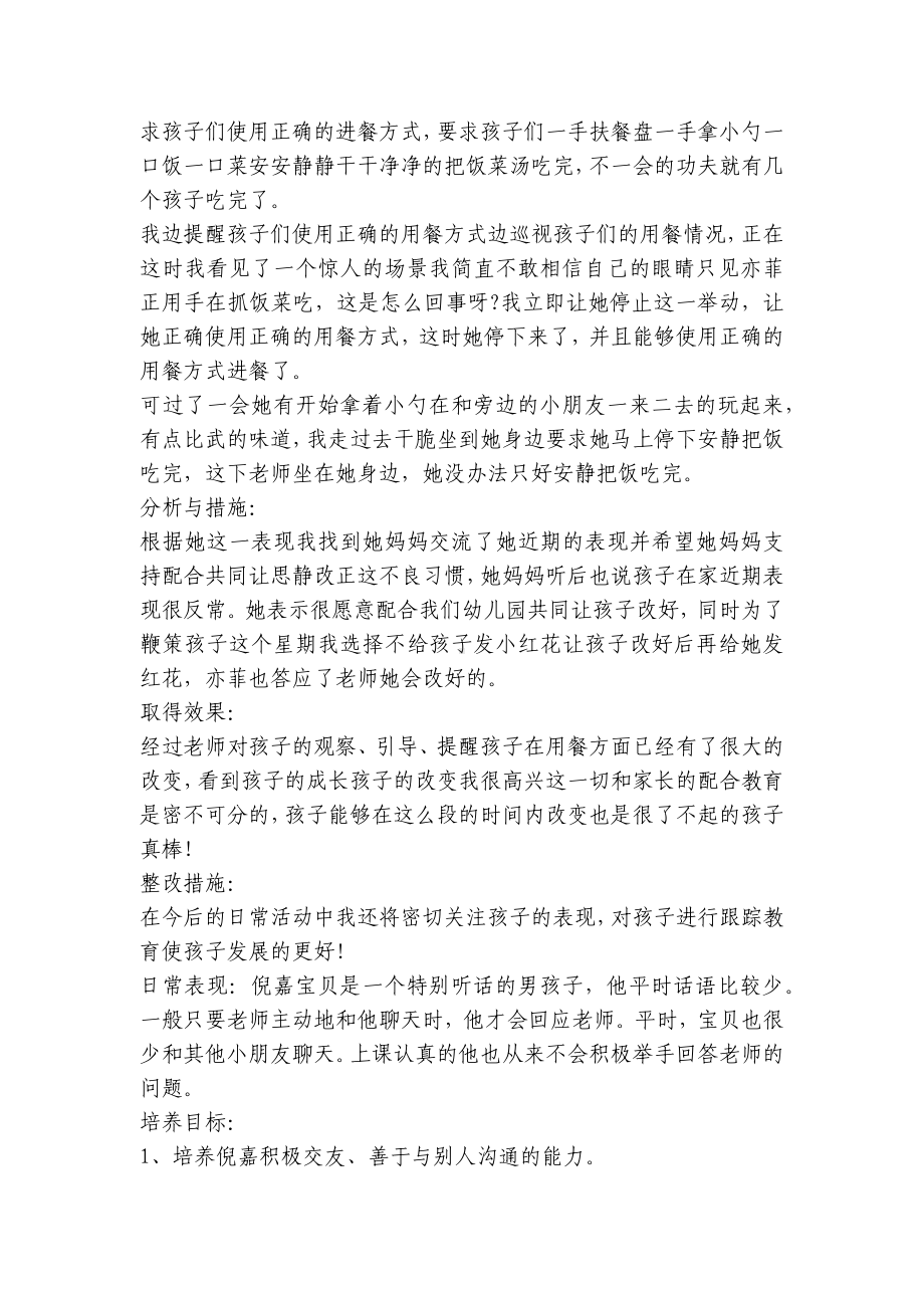 幼儿园案例分析与措施中班个案分析 .docx_第3页