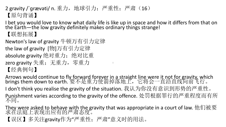 Unit 2 Out of this world 单元词汇详解（ppt课件）-2022新牛津译林版《高中英语》选择性必修第三册.pptx_第3页