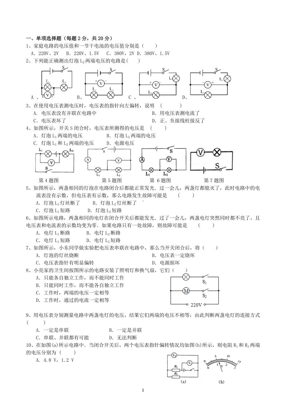 吉林省榆树市新民学校2022-2023学年九年级 上学期物理第七次大练习（16.1-16.2）.docx_第1页