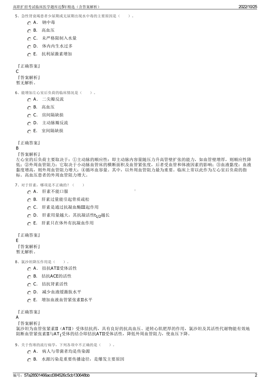 高职扩招考试临床医学题库近5年精选（含答案解析）.pdf_第2页