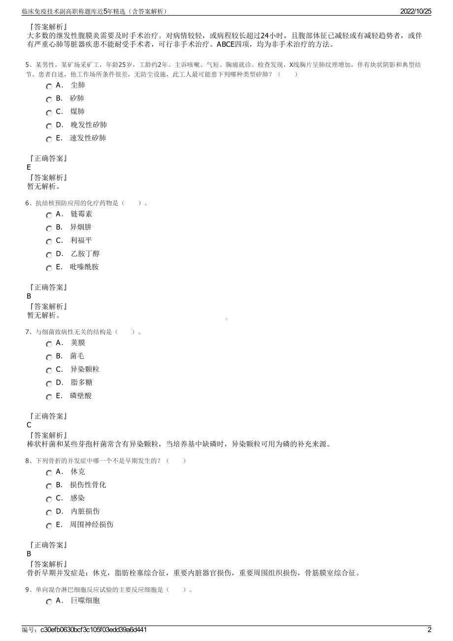 临床免疫技术副高职称题库近5年精选（含答案解析）.pdf_第2页