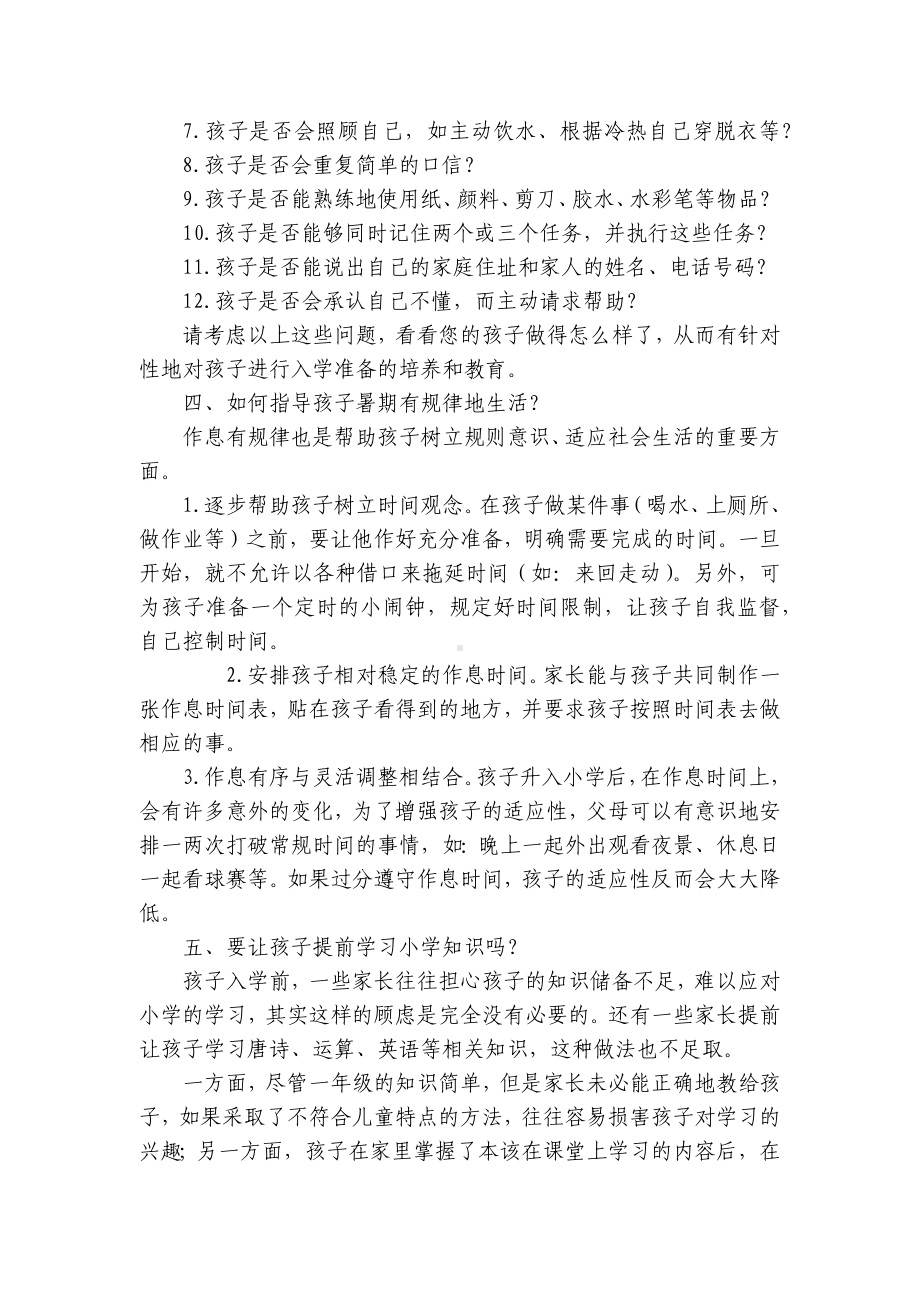 家长如何做好幼小衔接准备工作 .docx_第2页