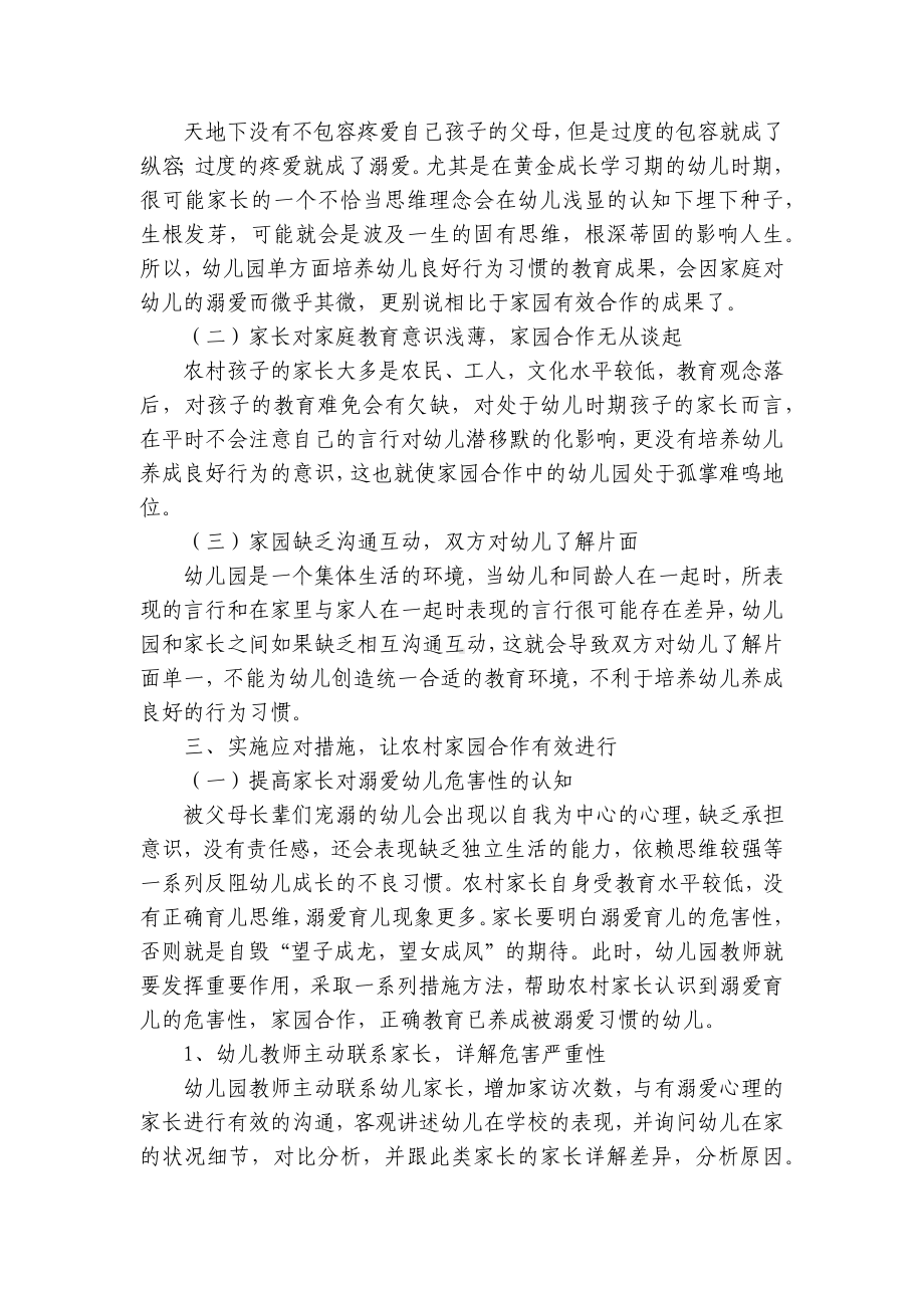 （幼儿园获奖教育论文）《家园合作培养幼儿良好的行为习惯 》 .docx_第2页