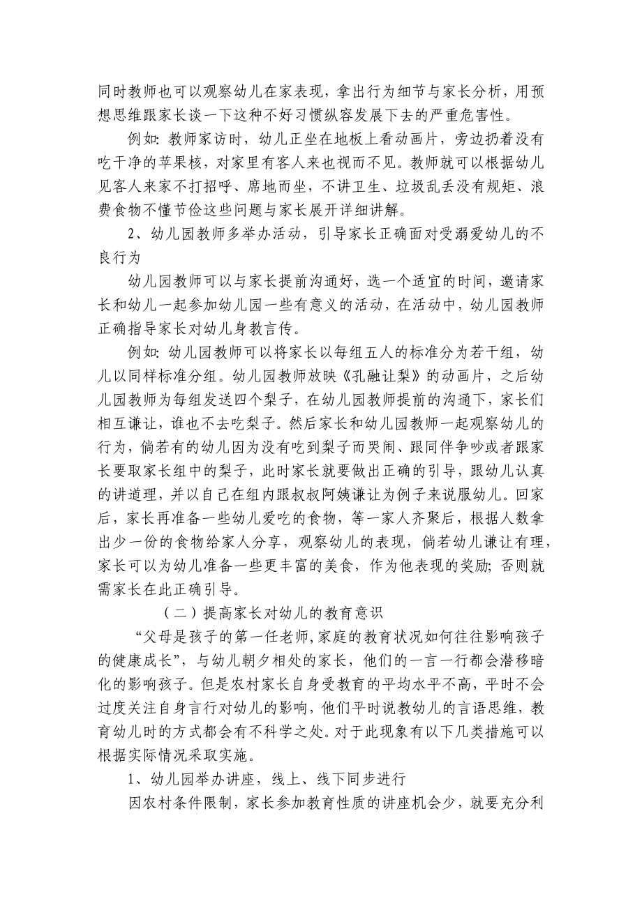 （幼儿园获奖教育论文）《家园合作培养幼儿良好的行为习惯 》 .docx_第3页