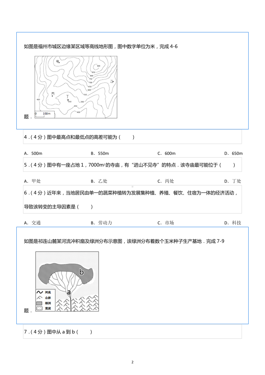 2021-2022学年吉林省松原市宁江区油田十一中高二（下）期末地理试卷.docx_第2页