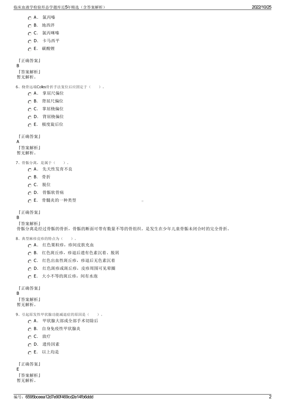 临床血液学检验形态学题库近5年精选（含答案解析）.pdf_第2页