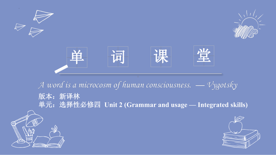 Unit 2 Grammar and usage & Integrated skills 单词（ppt课件）-2022新牛津译林版《高中英语》选择性必修第四册.pptx_第1页