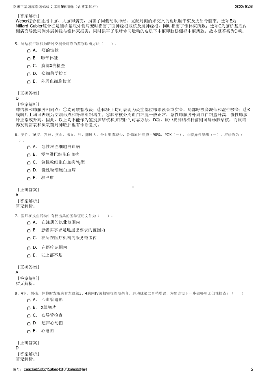 临床三基题库套题蚂蚁文库近5年精选（含答案解析）.pdf_第2页