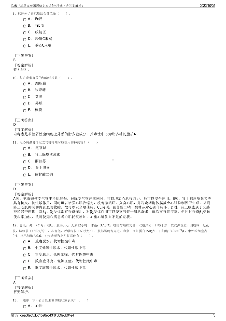 临床三基题库套题蚂蚁文库近5年精选（含答案解析）.pdf_第3页