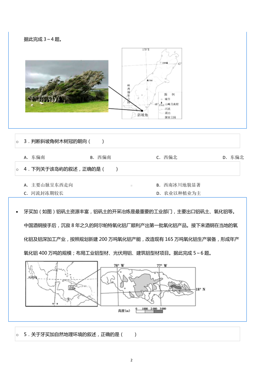 2021-2022学年黑龙江省佳木斯市某校高二（下）期末地理试卷.docx_第2页