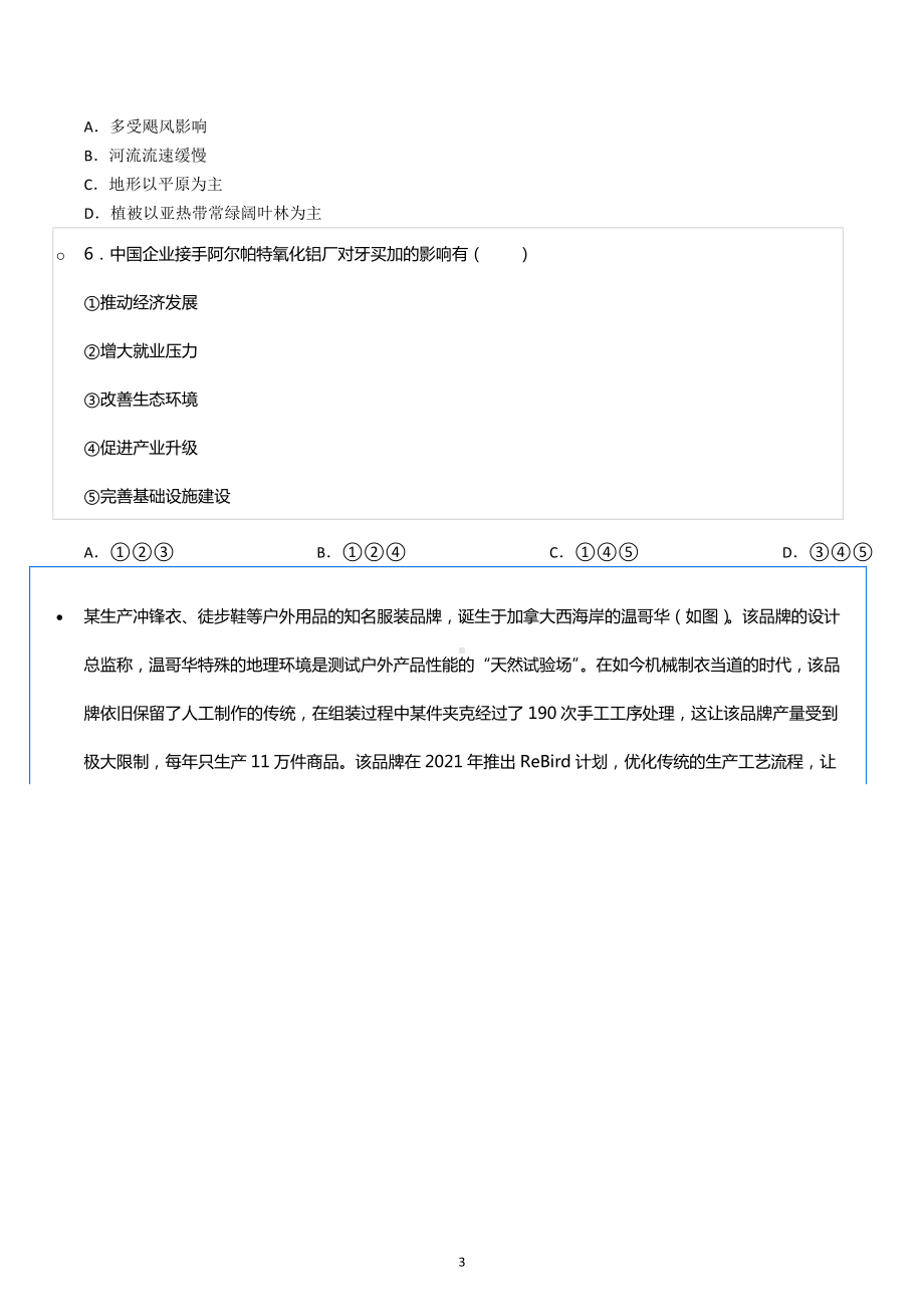 2021-2022学年黑龙江省佳木斯市某校高二（下）期末地理试卷.docx_第3页