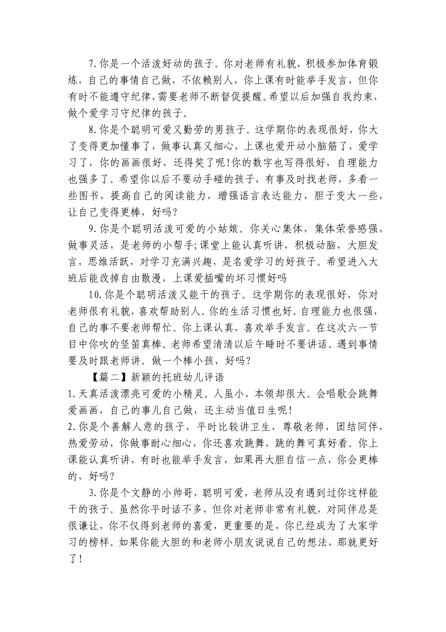 新颖的托班幼儿评语（精选三篇） .docx_第2页