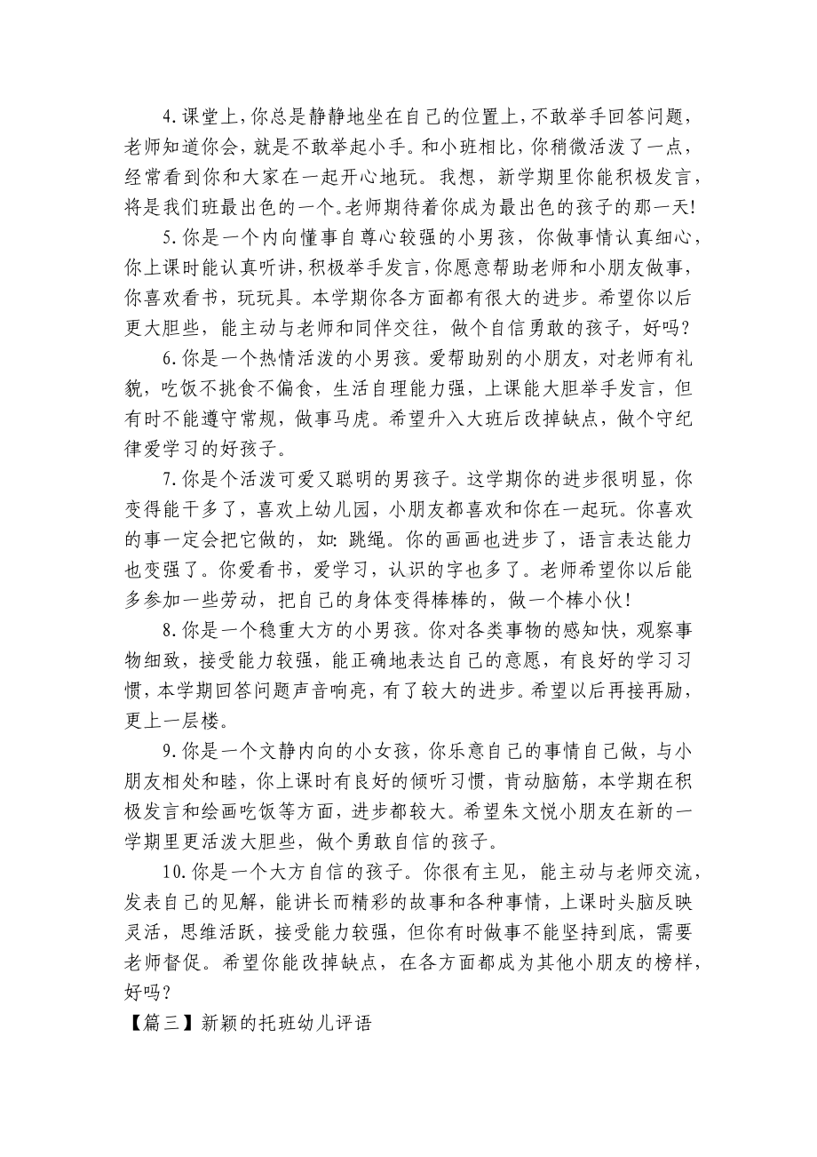 新颖的托班幼儿评语（精选三篇） .docx_第3页