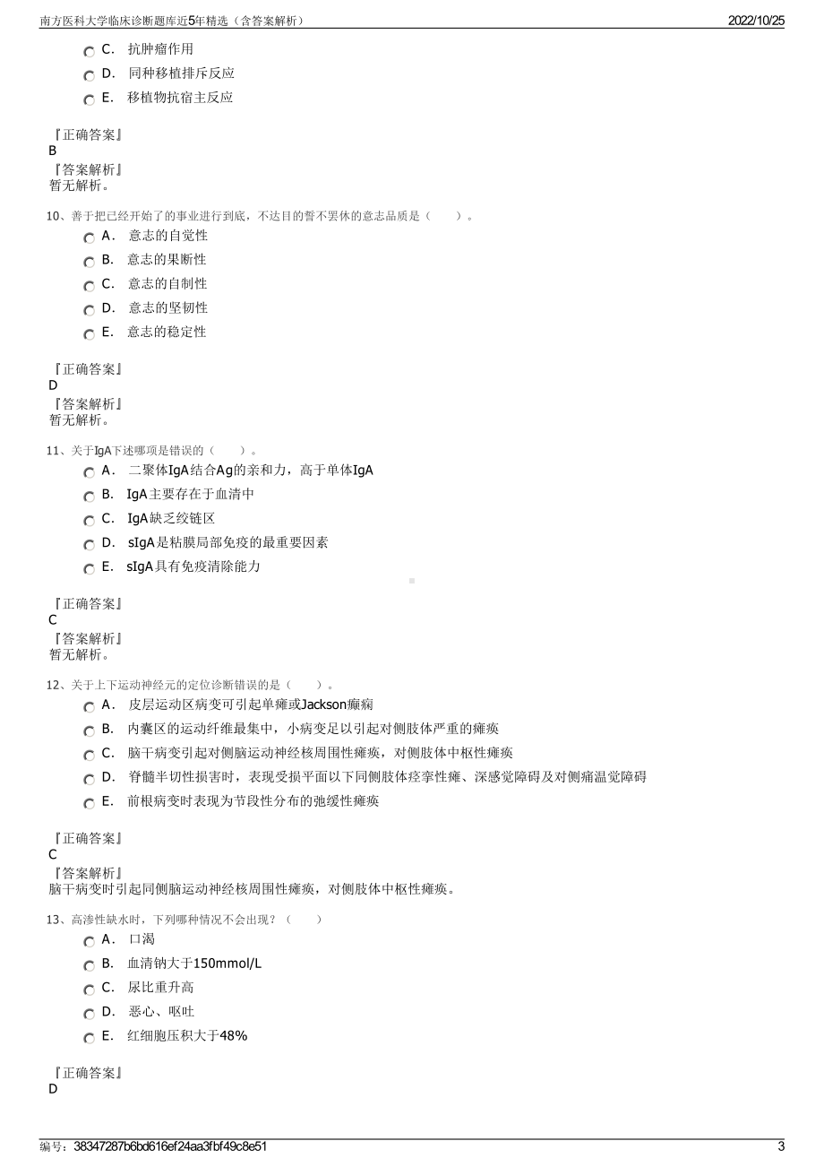 南方医科大学临床诊断题库近5年精选（含答案解析）.pdf_第3页