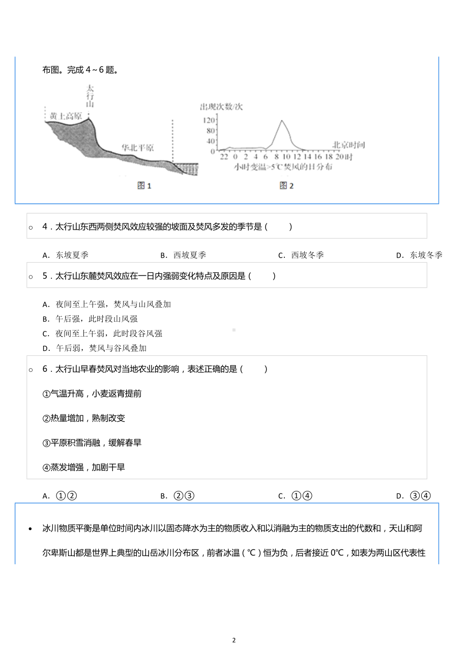 2022年河南省顶级名校高考地理联考试卷（四）.docx_第2页