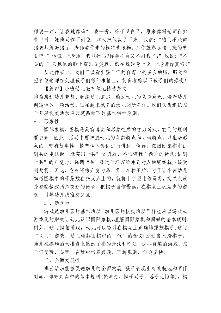 小班幼儿教育笔记精选范文 .docx_第3页