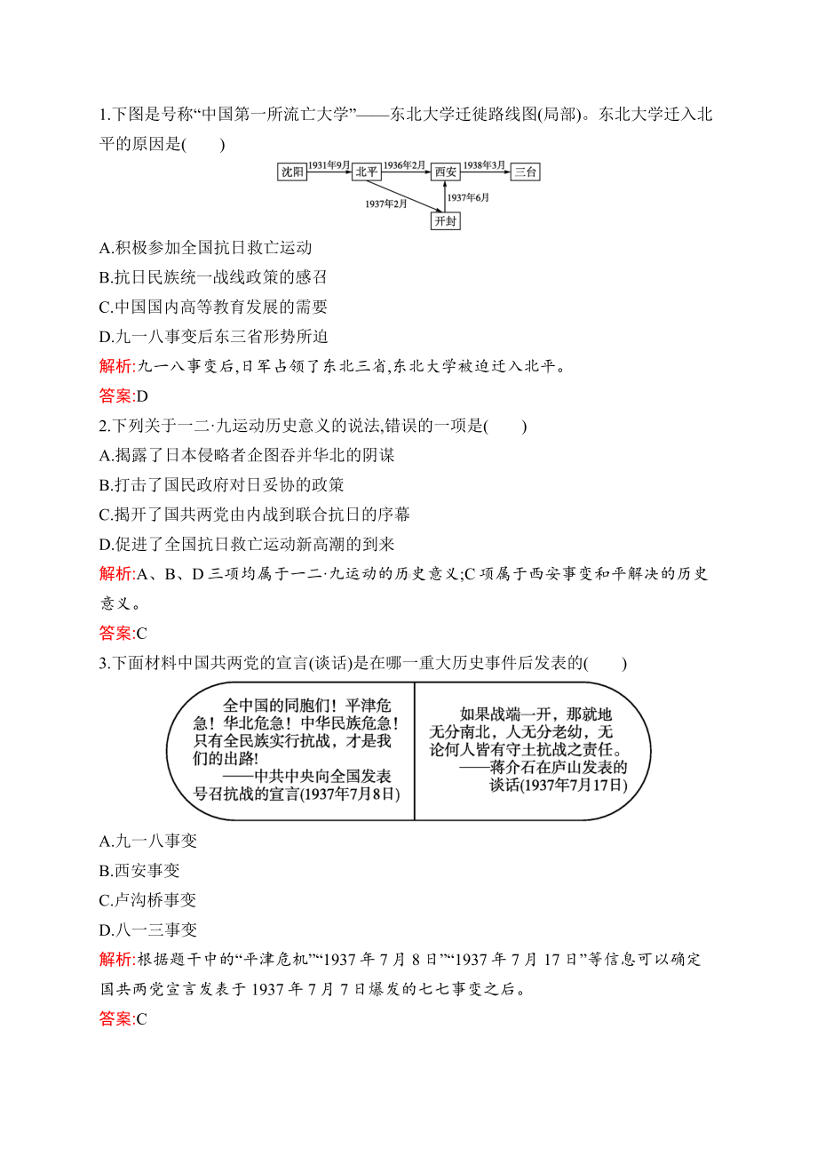 2023中考化学（人教版）复习练习 第11单元　中华民族的抗日战争　人民解放战争.docx_第3页