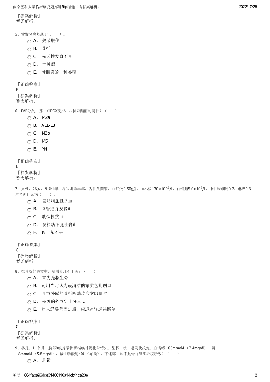 南京医科大学临床康复题库近5年精选（含答案解析）.pdf_第2页